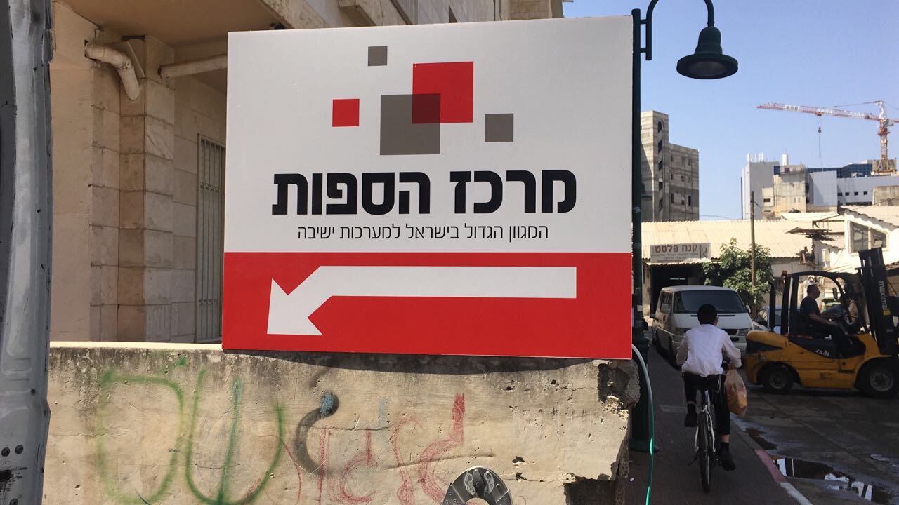 השלט - שלטי הכוונה מודולרים