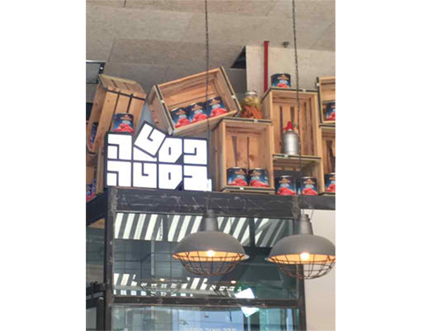 השלט - ארגזי תאורה - שלטים מכורסמים