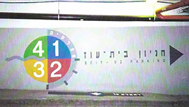 שלטים לחניונים