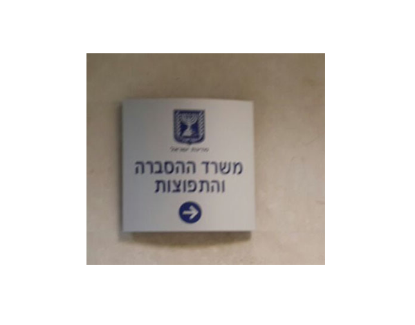 השלט - שלטי הכוונה מודולרים