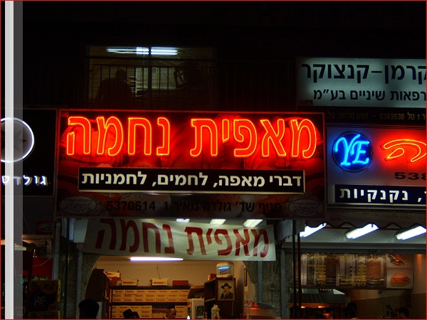 השלט - שלטי ניאון
