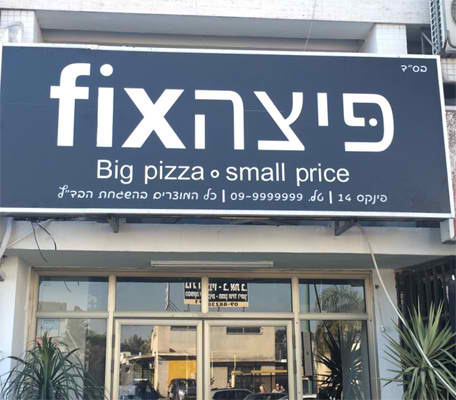 השלט - ארגזי תאורה - שלטים מכורסמים