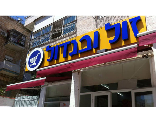 סוכך לעסק