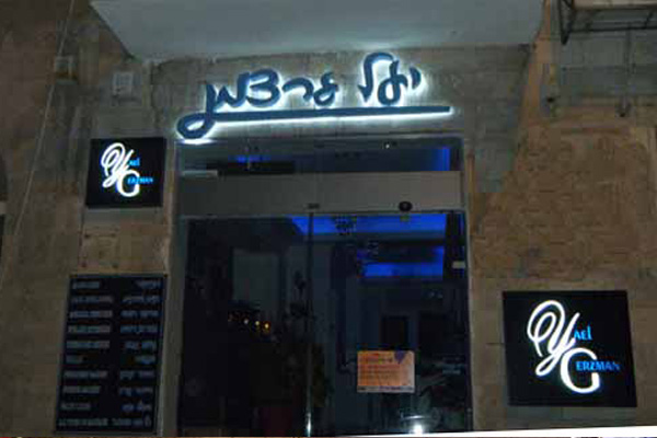 השלט - שלטי ניאון