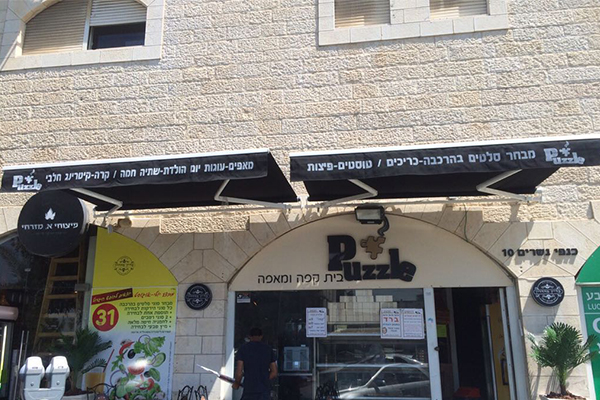 סוככים וצלונים