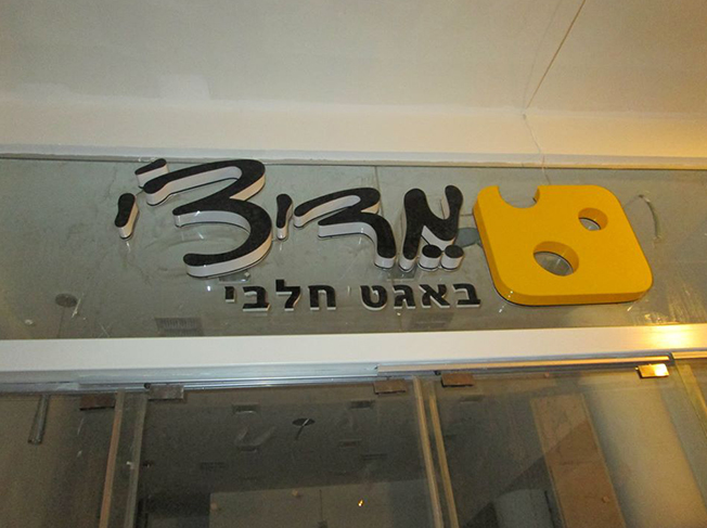 השלט - פרוייקט מדיצ'י