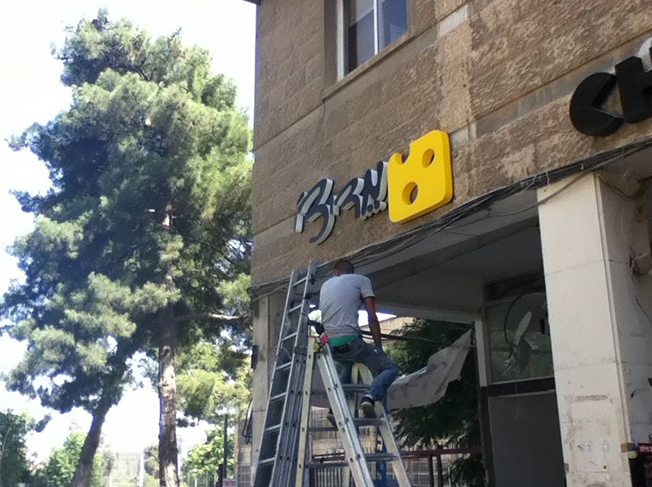 השלט - פרוייקט מדיצ'י