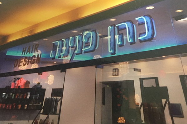 שלטי הכוונה