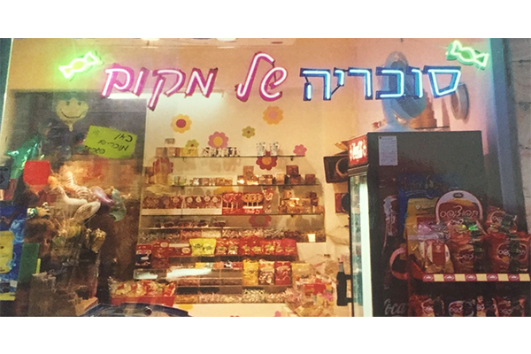 השלט - שלטי ניאון