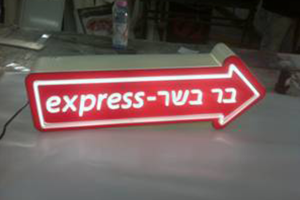 השלט - ארגזי תאורה - שלטים מכורסמים
